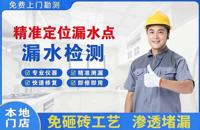 揭西精准测漏点