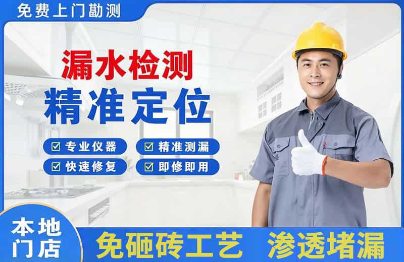 揭西漏水检测精准定位