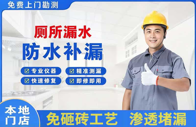 揭西厕所漏水维修