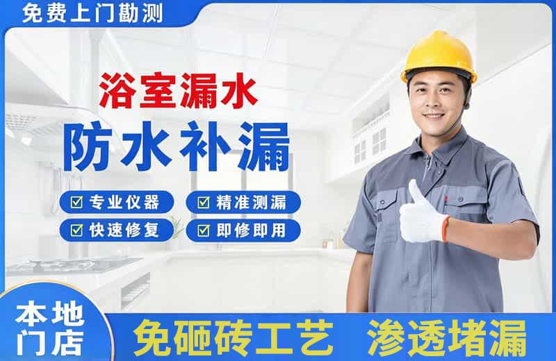 揭西浴室漏水维修